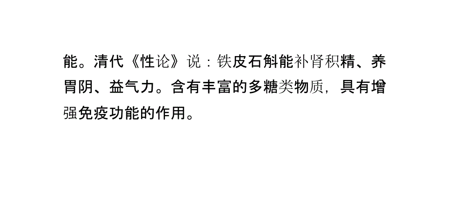 铁皮石斛酒泡法.ppt_第4页