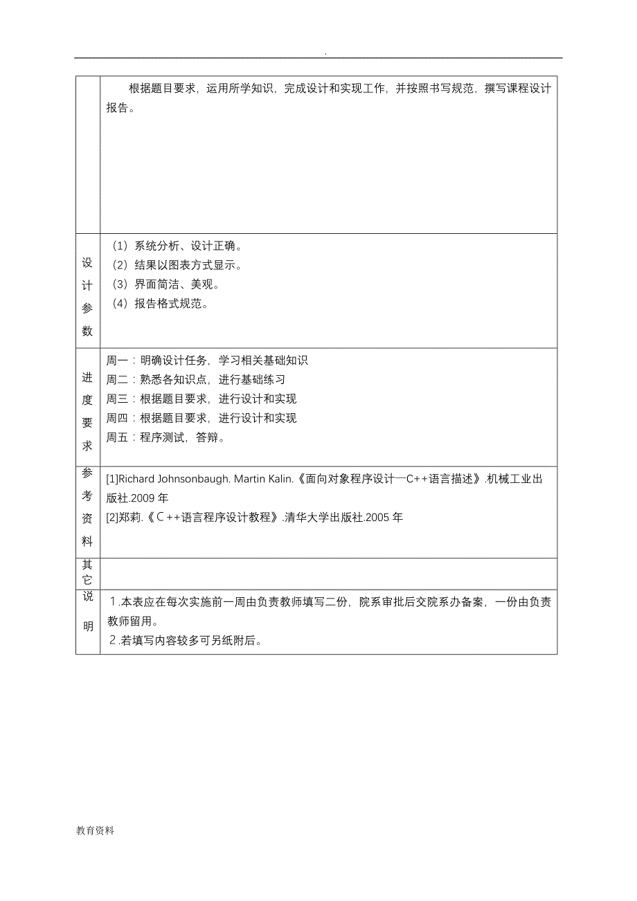 车辆信息管理课程设计报告_第4页