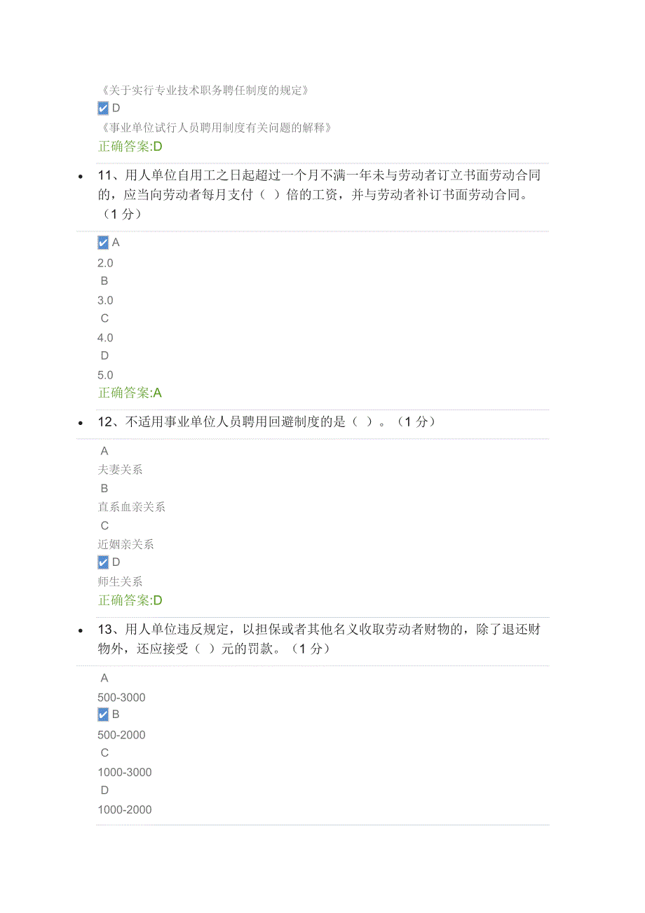 年专业技术人员权益保护(100分)完整版.doc_第4页