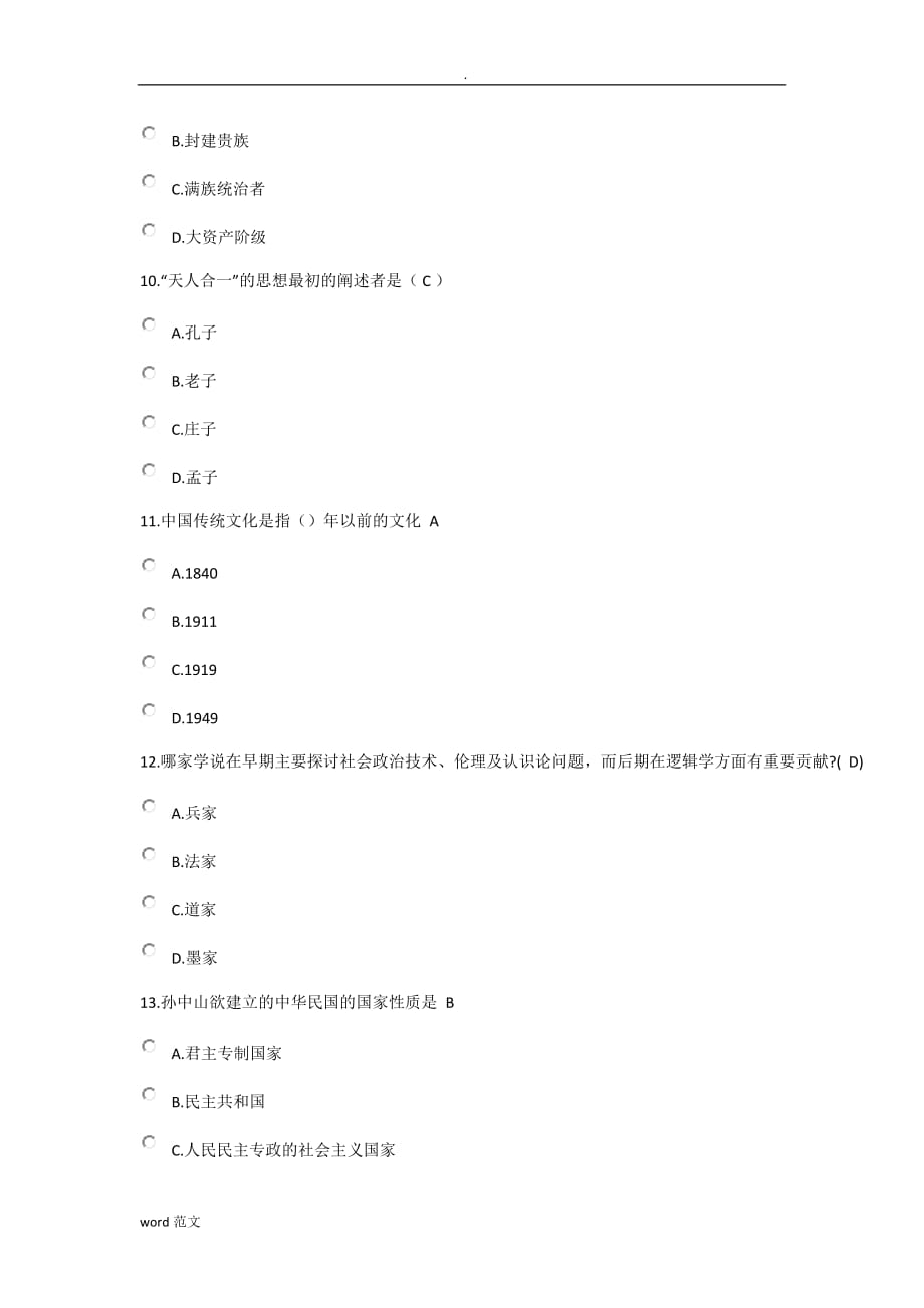 中国传统文化概论在线考试及答案_第3页