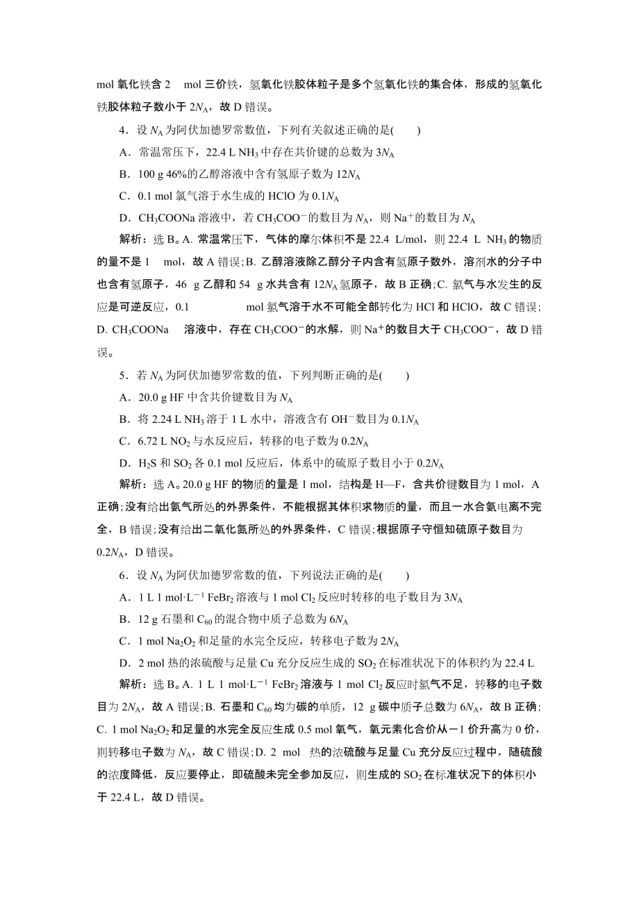 高考化学（人教）一轮复习：第1章 化学计量在实验中的应用 微专题强化突破1　专题集训 Word含解析_第2页