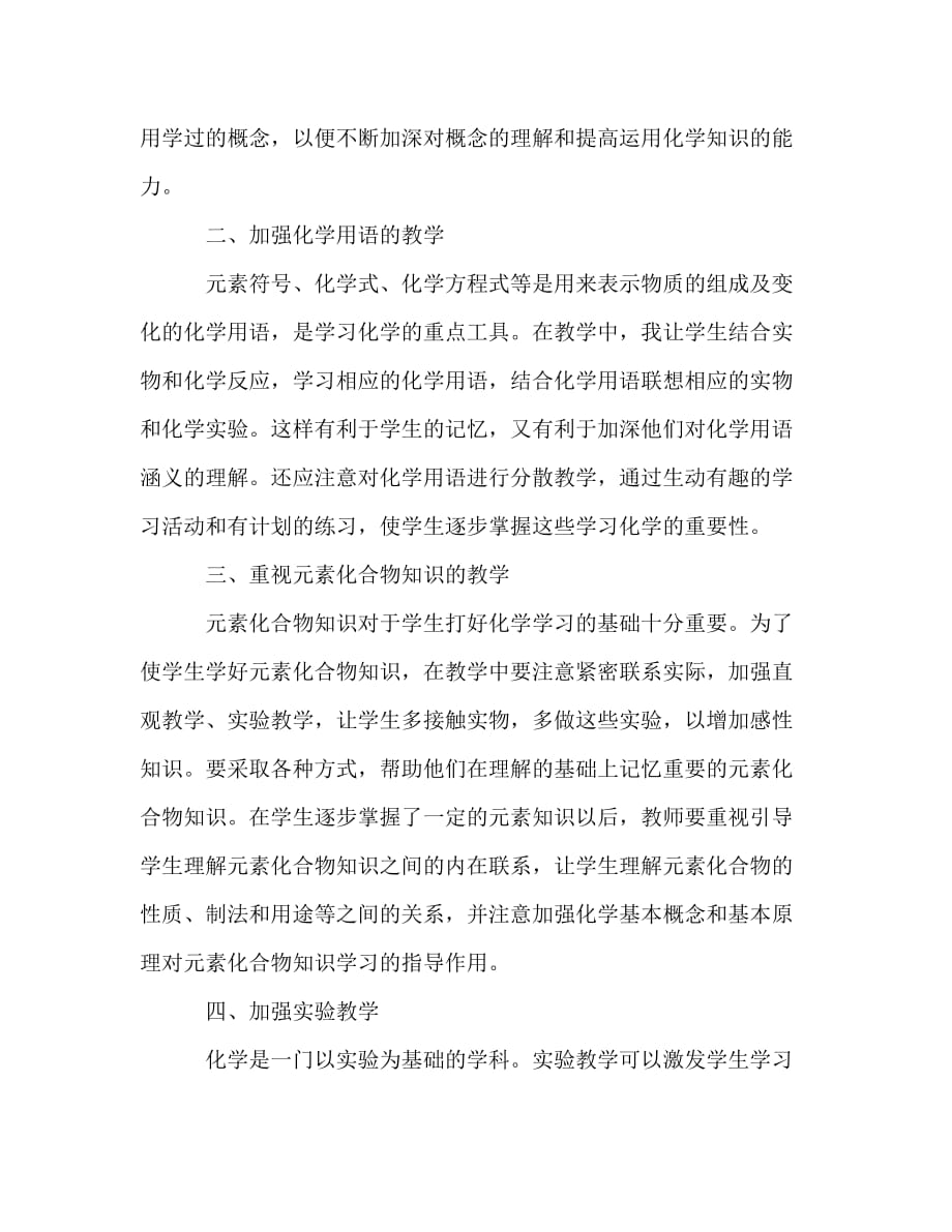 2020年4月教师工作总结格式_第2页