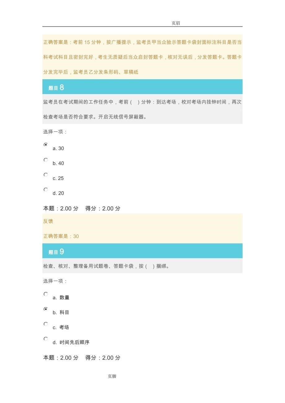 2018年广西学业水平考务工作培训考试题与答案_第5页