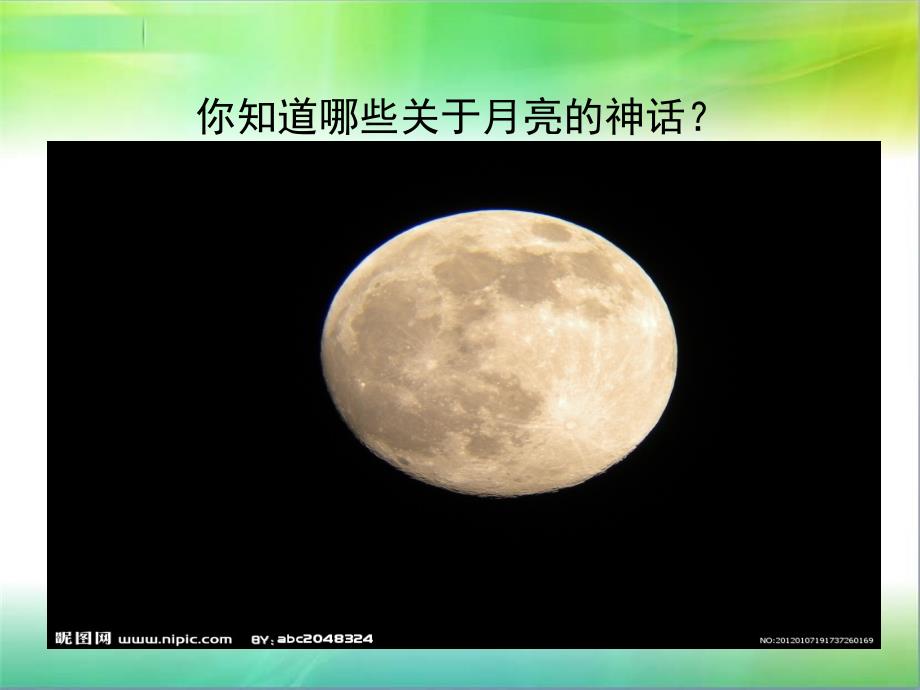 苏教版六年级科学《登月之旅》PPT.ppt_第2页