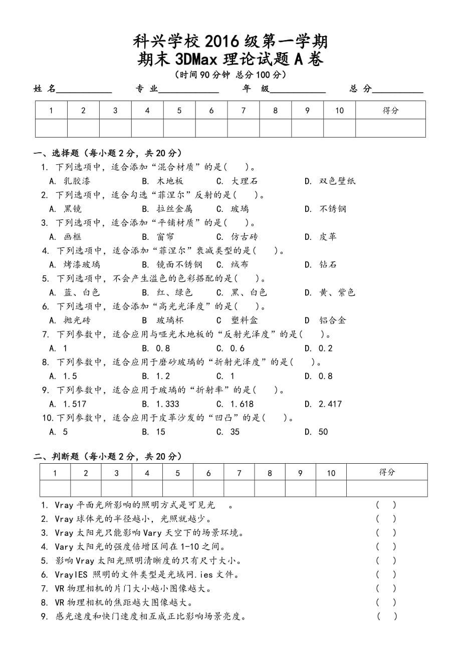 2016年明德班3D期末试题.doc_第1页