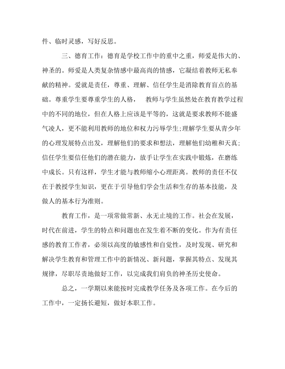 2020年教师年终履职考核总结范文_第2页