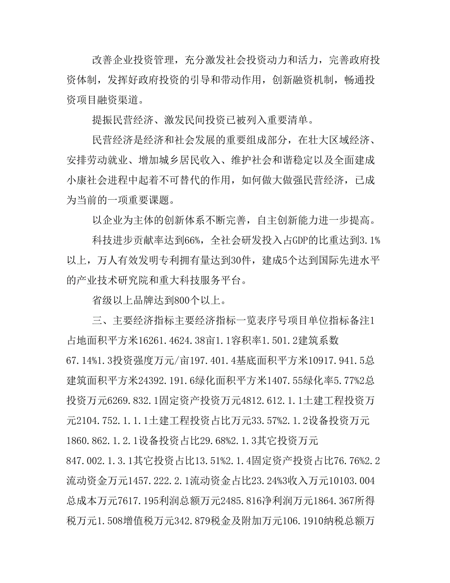 高精密不锈钢铜体流水线项目计划书(项目投资分析)_第4页