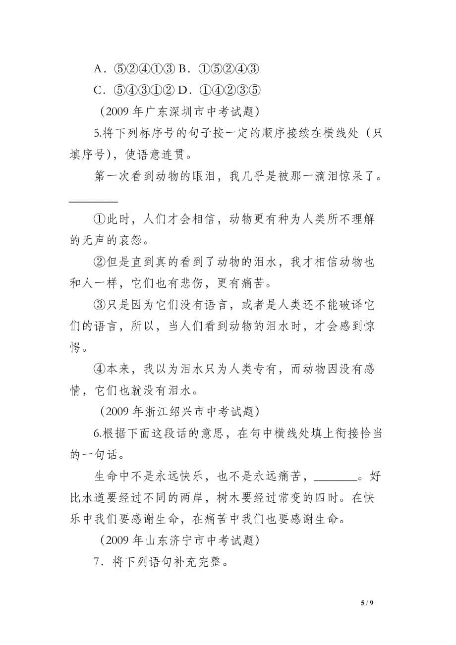 2010年中考语文考点梳理七：句子排列_第5页