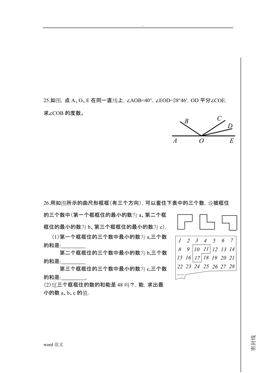 新人教版七年级上册数学期末试题及答案32084_第4页