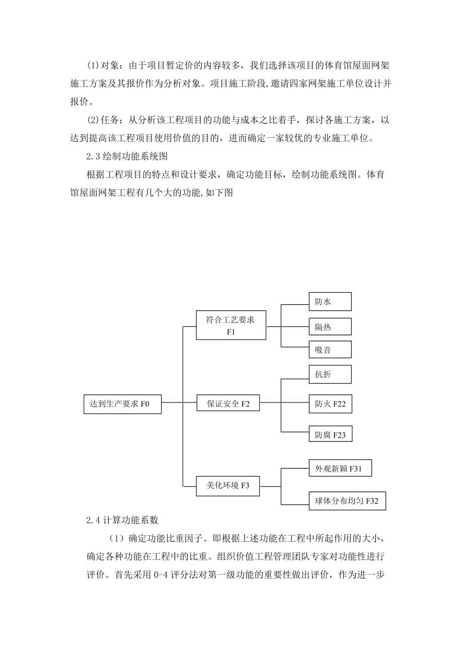 （价值管理）运用价值工程原理加强建设项目暂定价的管理_第5页