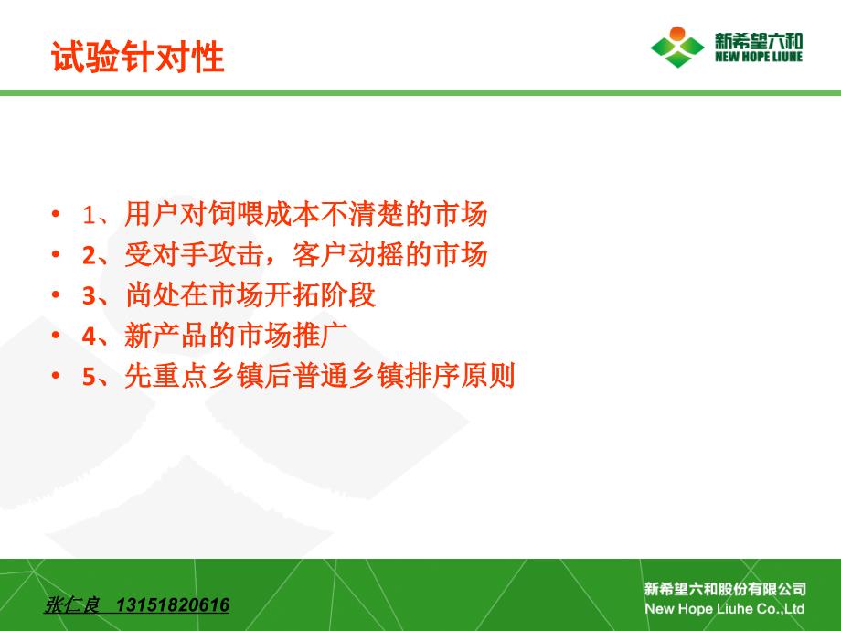 饲料对比试验.ppt_第4页