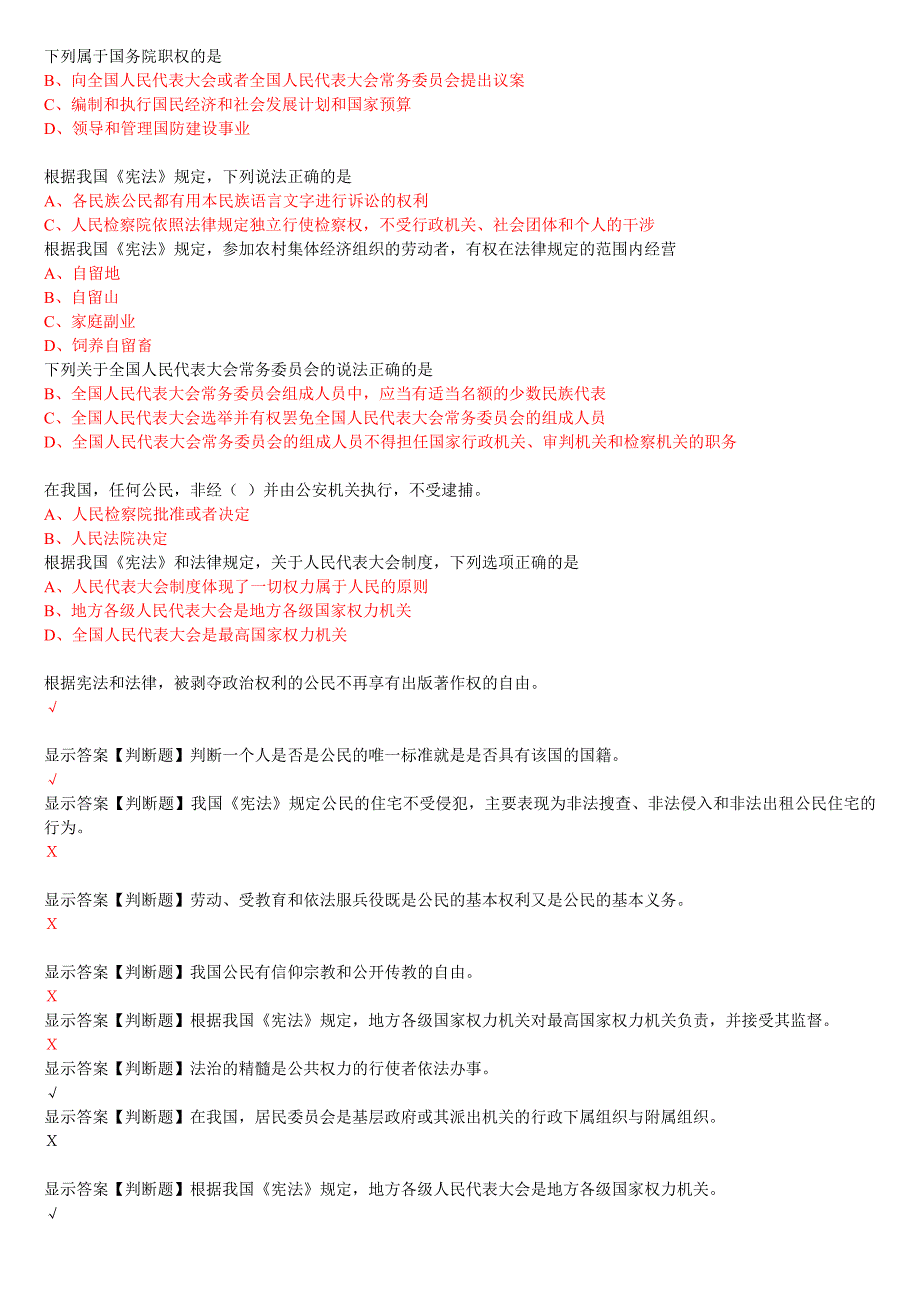 2016广东省学法用法考试读本练习题及答案部分.docx_第2页