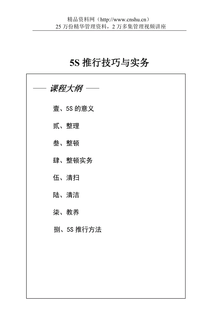 （5S现场管理）5S活动推行的技巧与实务_第1页