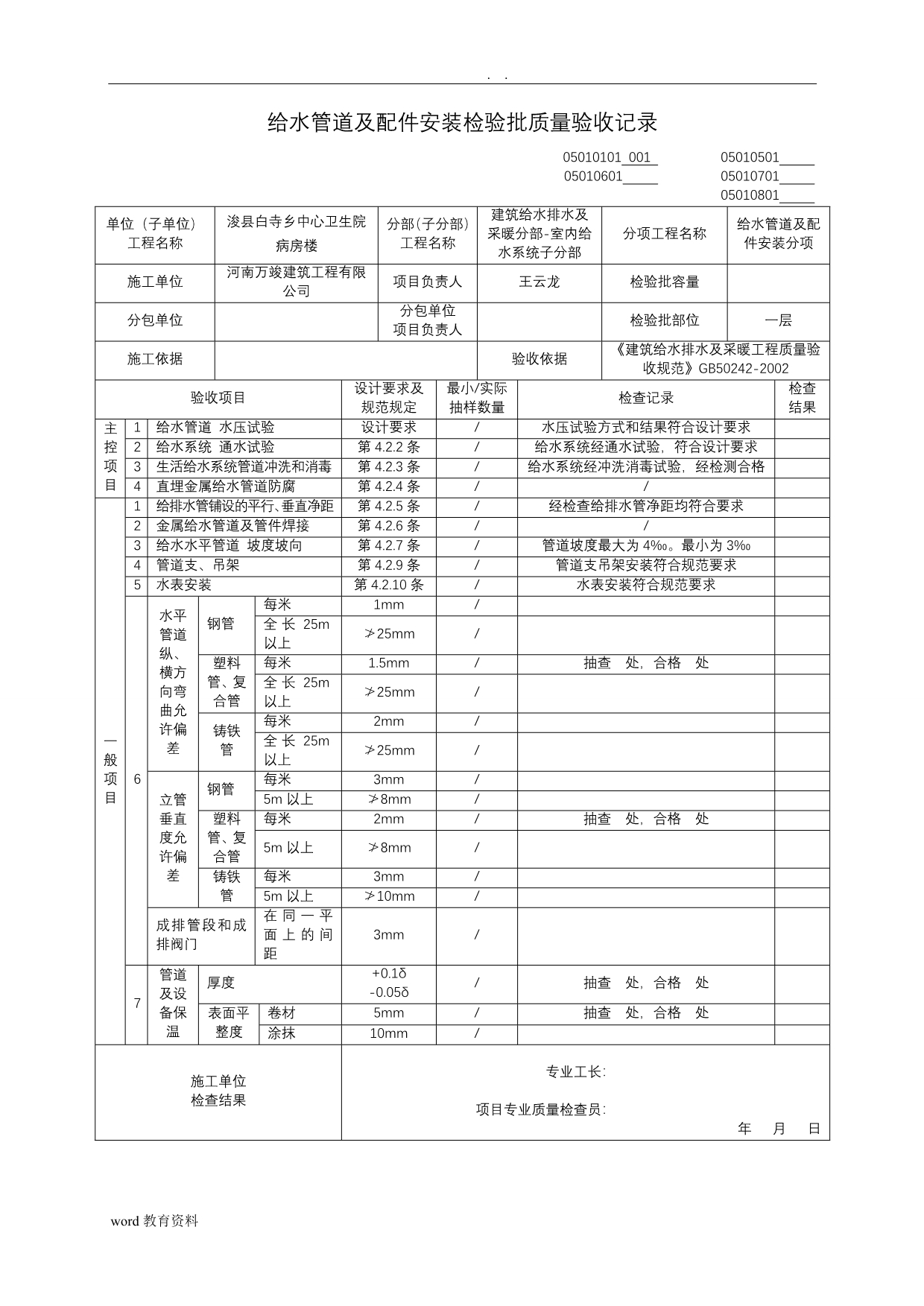 给排水检验批质量验收记录_第2页