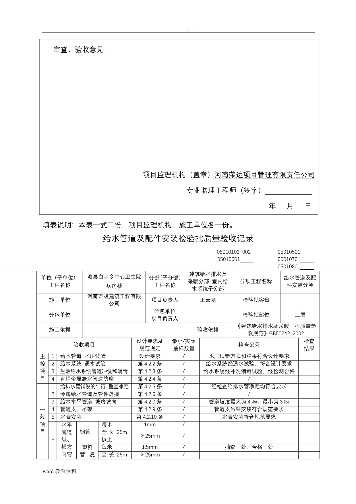 给排水检验批质量验收记录_第4页