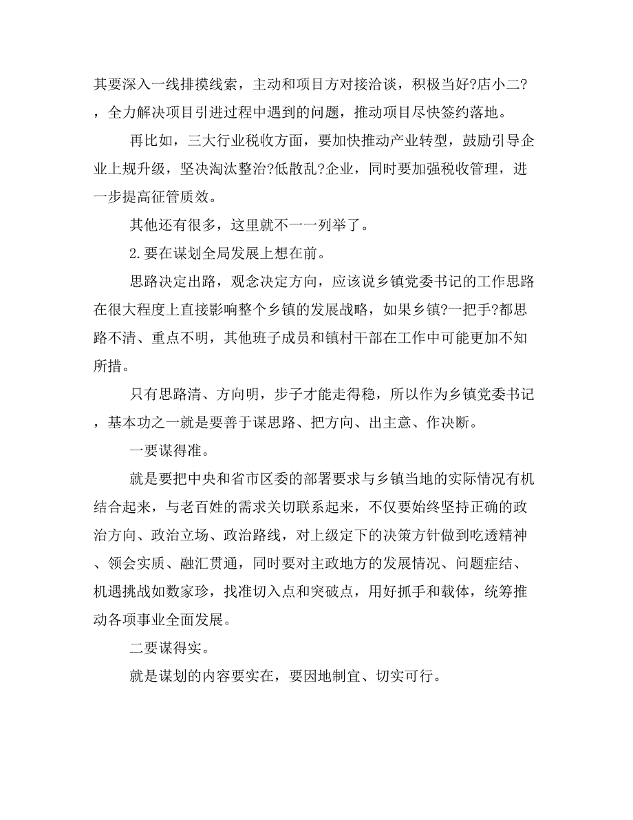 在全区镇（开发区）党委书记工作交流会上的讲话提纲_第3页