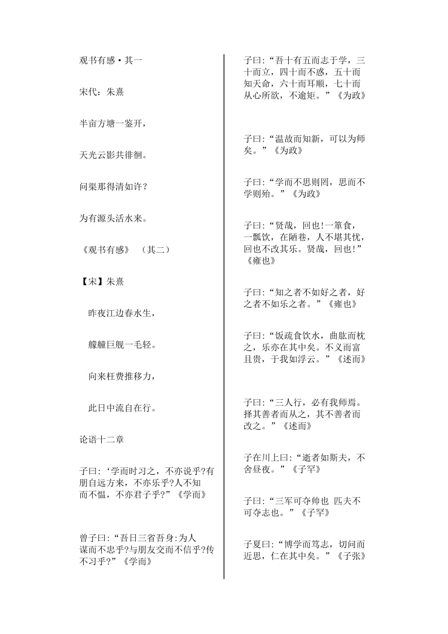 部编版小学语文五年级古诗词.doc_第2页