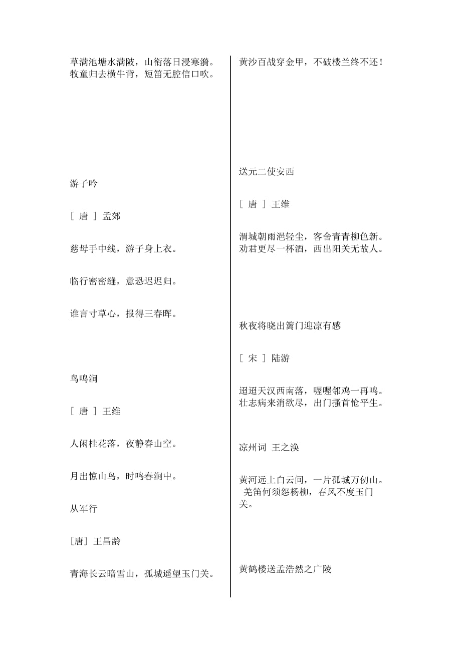 部编版小学语文五年级古诗词.doc_第4页