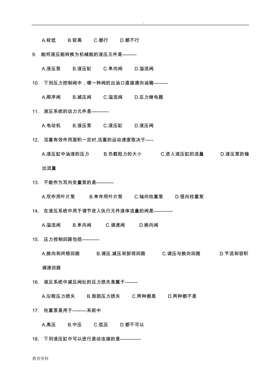 江南大学液压考试题及答案_第2页