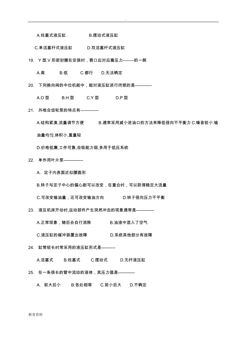 江南大学液压考试题及答案_第3页