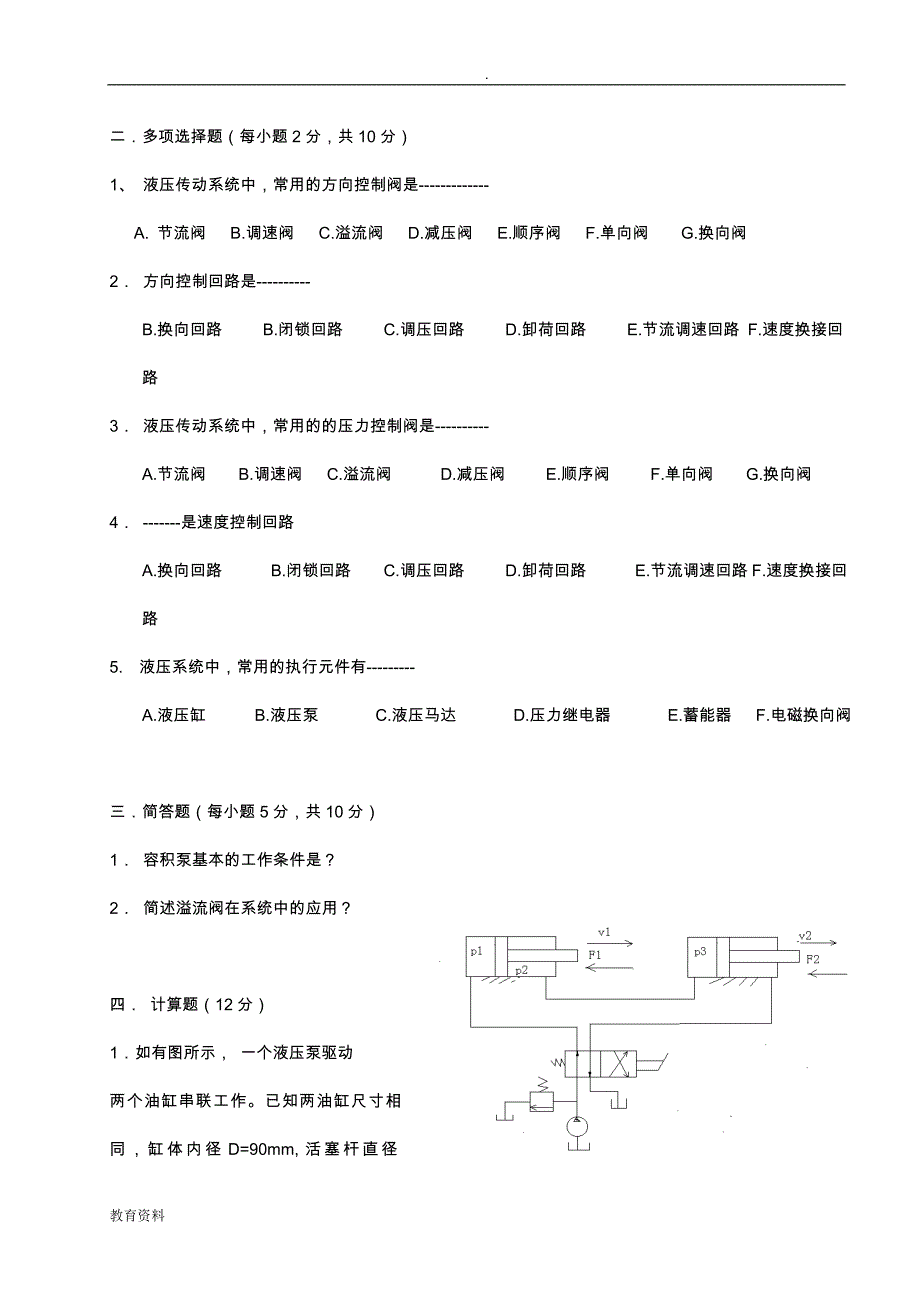 江南大学液压考试题及答案_第4页