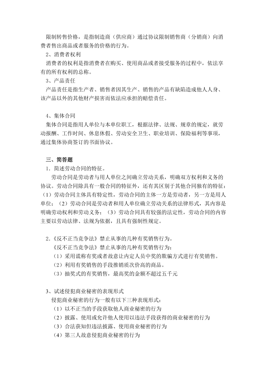 《经济法（本）》阶段练习四及答案.doc_第2页