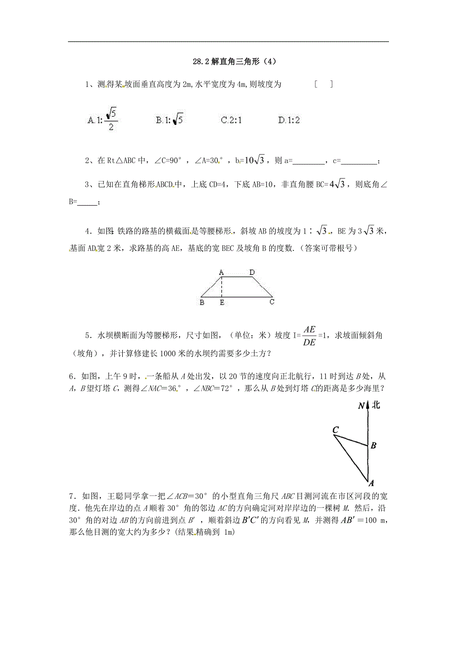 初中九年级数学下册练习题28.2 解直角三角形　同步练习4_第1页