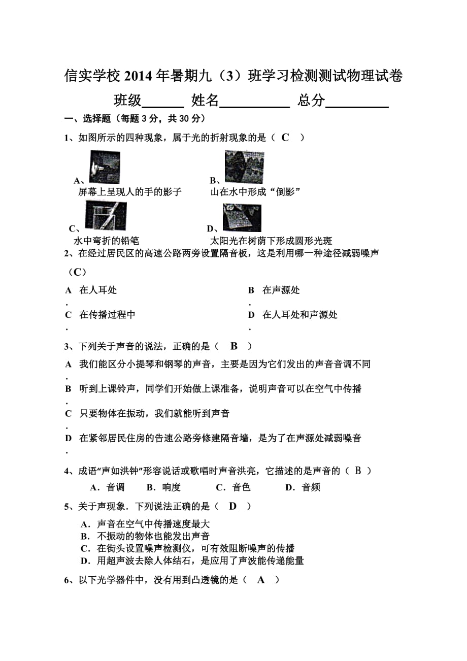 信实学校九班暑期补课检测试卷.doc_第1页