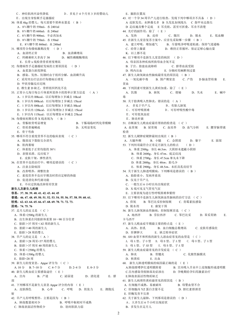 儿科学考题库.doc_第2页