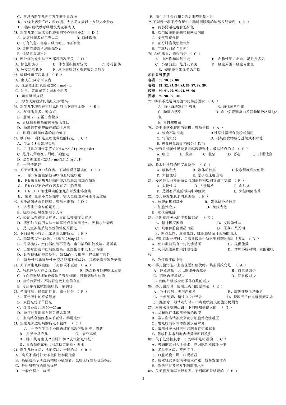 儿科学考题库.doc_第3页