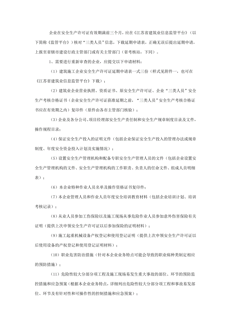 （安全生产）关于我省建筑施工企业安全生产许可证有效期满延期换证工作有关事项_第2页