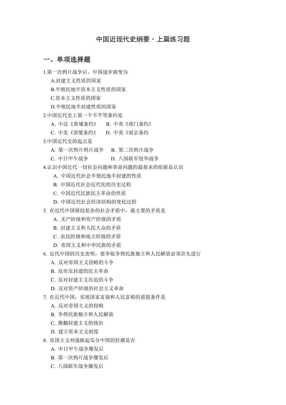 中国近现代史纲要复习题（上中）.doc_第1页