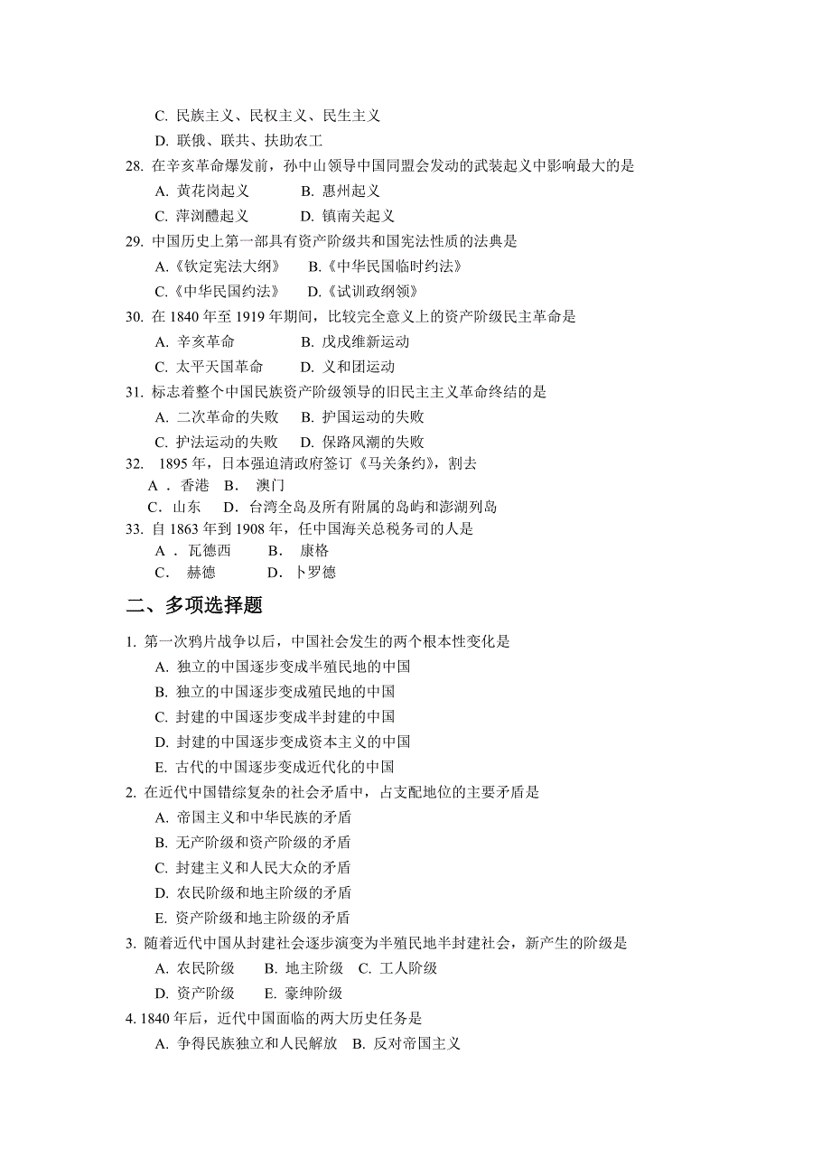 中国近现代史纲要复习题（上中）.doc_第4页