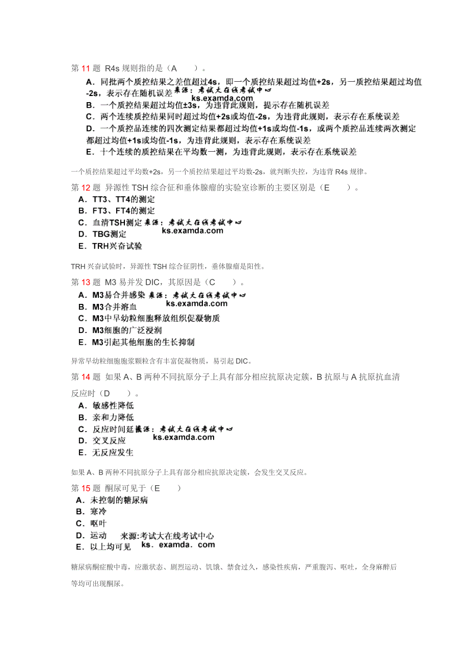 2016年中级临床医学检验技术专业知识模拟试题.doc_第3页