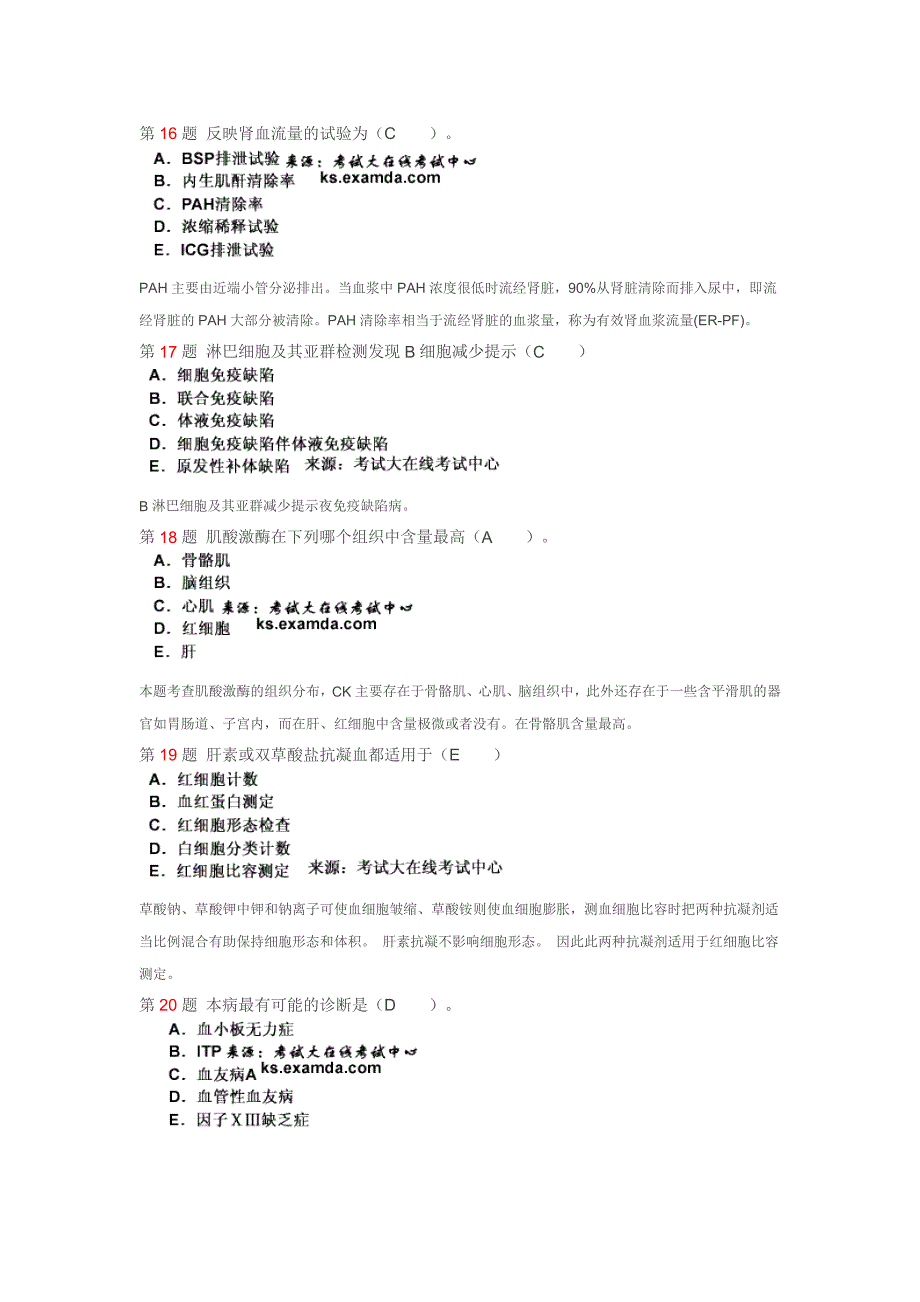 2016年中级临床医学检验技术专业知识模拟试题.doc_第4页