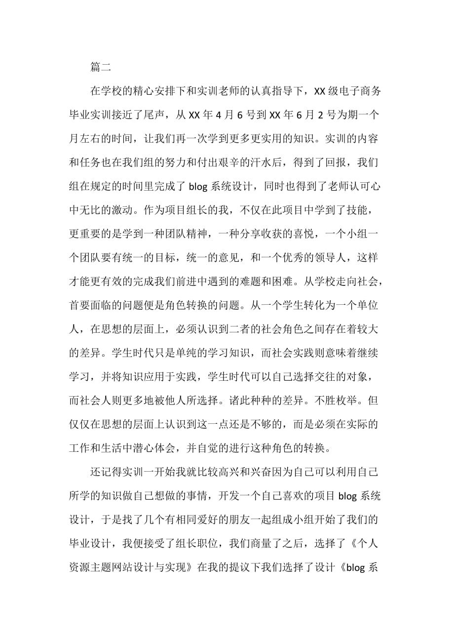 毕业总结 毕业设计工作总结三篇_第3页