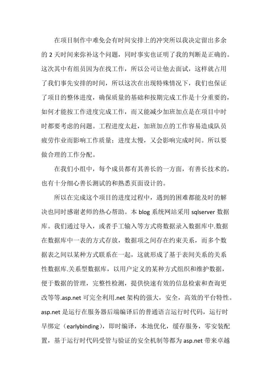 毕业总结 毕业设计工作总结三篇_第5页