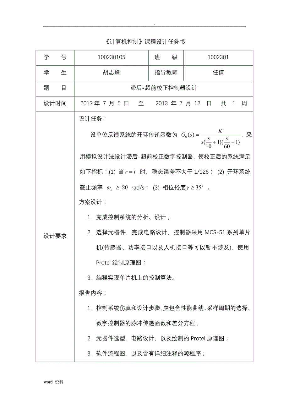 滞后超前校正控制器设计_第2页