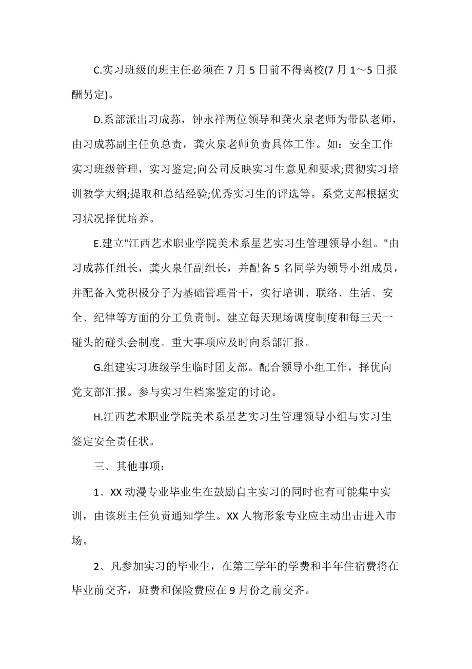 毕业总结 毕业实习计划书怎么写_第3页