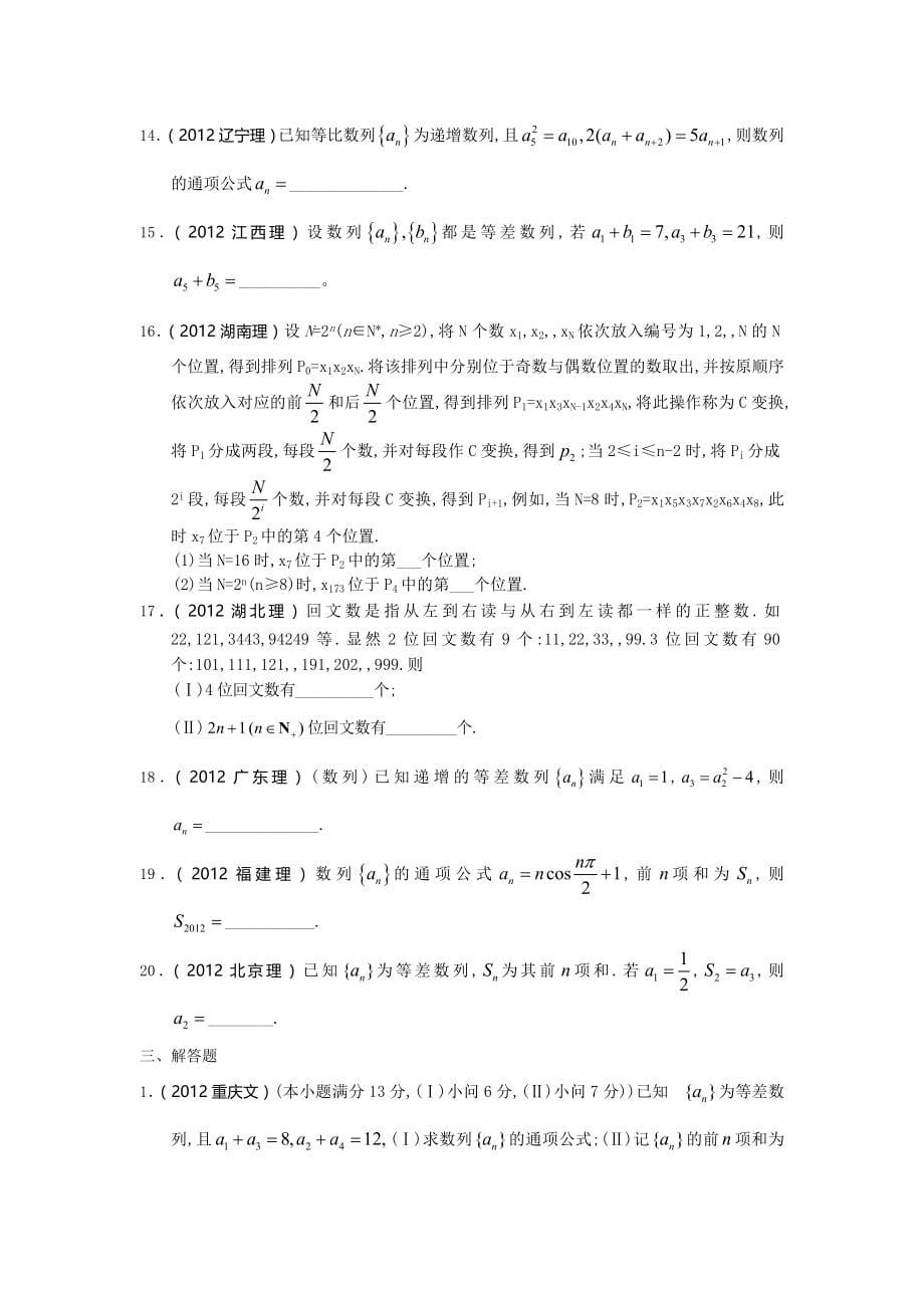 高考数学复习--最新3年高考2年模拟（9）数列_第5页