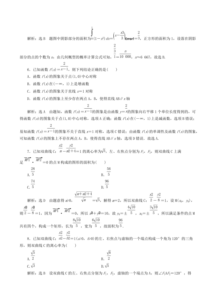 高考数学小题押题练（四）（理）（含解析）_第2页