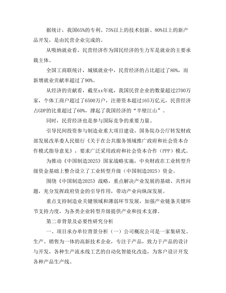 高品质日用玻璃制品项目商业计划书模板(投资分析及融资分析)_第4页