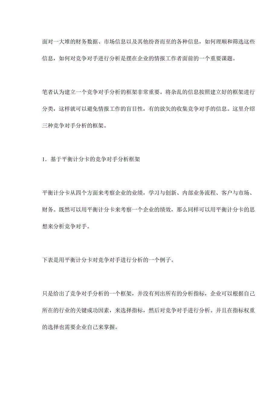 （竞争策略）如何对竞争对手进行分析_第2页