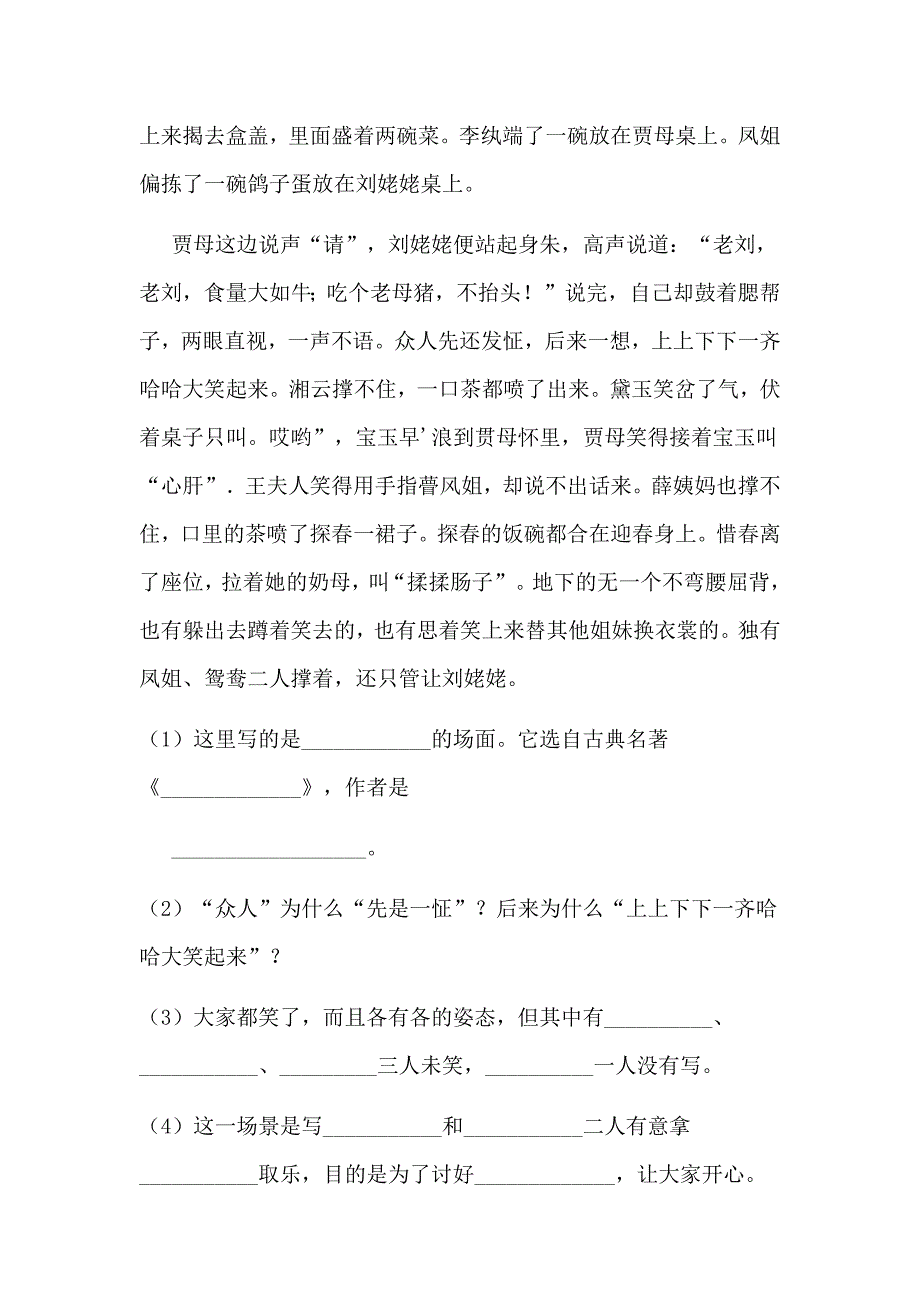 全国通用六年级下册语文讲义小升初专题复习六：记叙文阅读 第八讲 名著阅读（含答案）_第3页