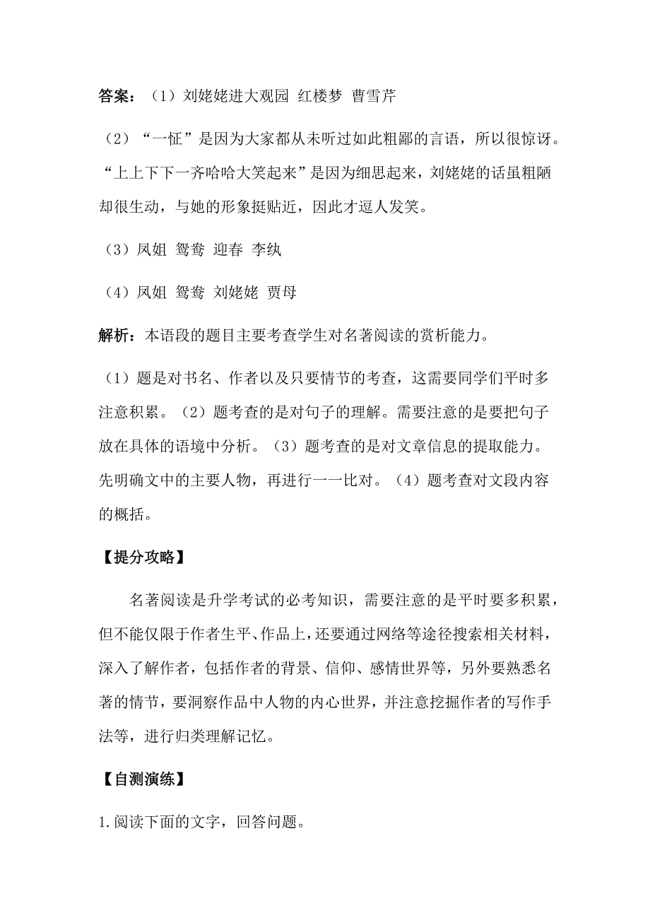 全国通用六年级下册语文讲义小升初专题复习六：记叙文阅读 第八讲 名著阅读（含答案）_第4页