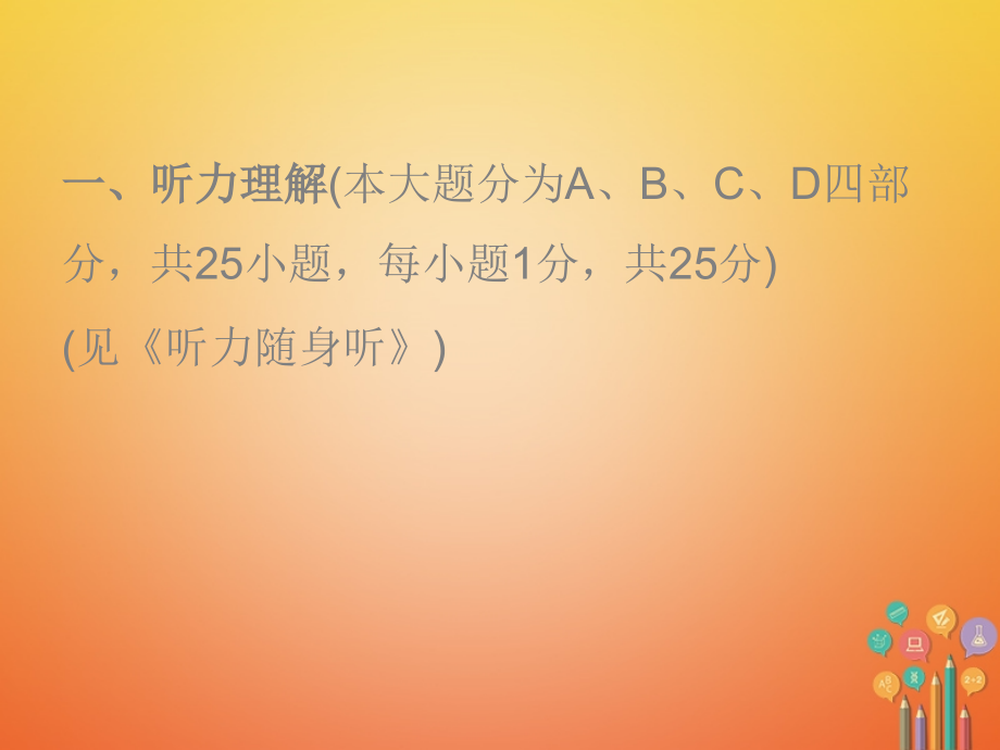 2017-2018学年七年级英语下册 Unit 3 How do you get to school测试卷课件 （新版）人教新目标版_第2页