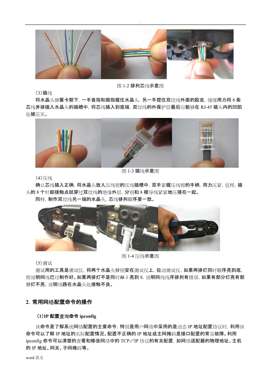 实验一 制作网线及常用网络配置命令的操作_第3页