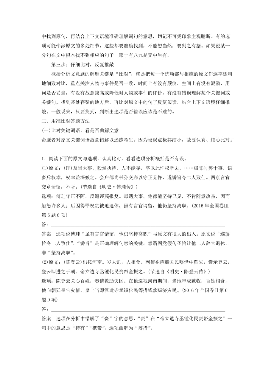 （人教通用版）高考语文新增分大一轮复习专题八文言文阅读Ⅲ核心突破三讲义（含解析）_第4页