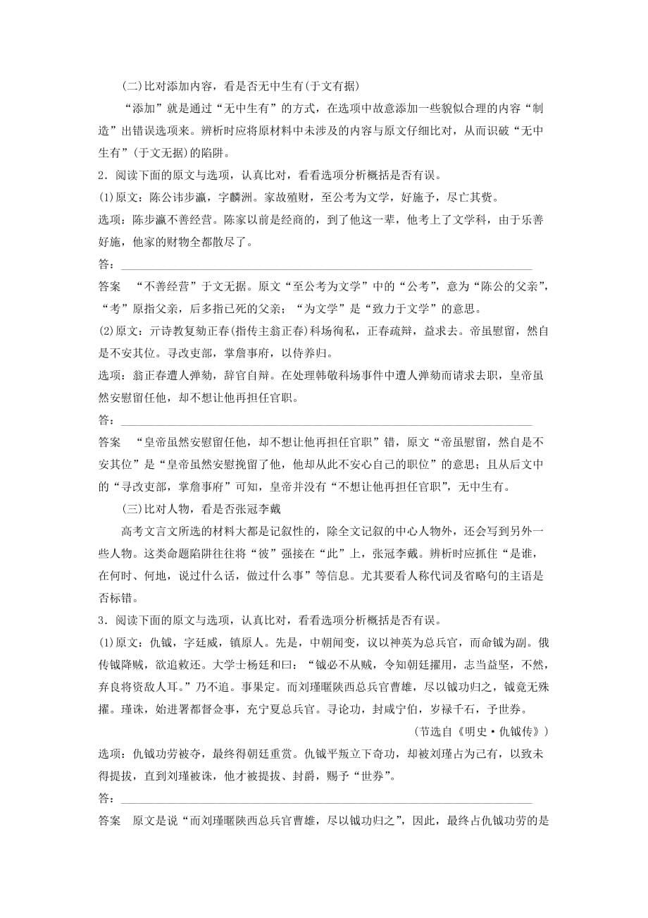 （人教通用版）高考语文新增分大一轮复习专题八文言文阅读Ⅲ核心突破三讲义（含解析）_第5页