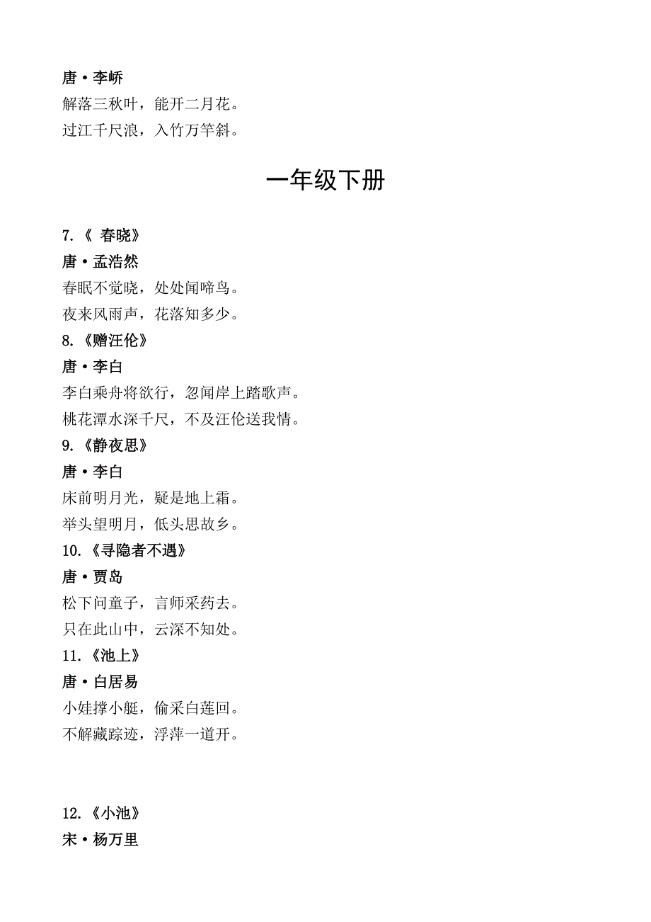 小学语文统编版1-6年级必背古诗文.doc_第2页